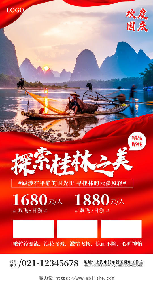 红色色简约国庆旅游季桂林游国庆旅游手机文案海报